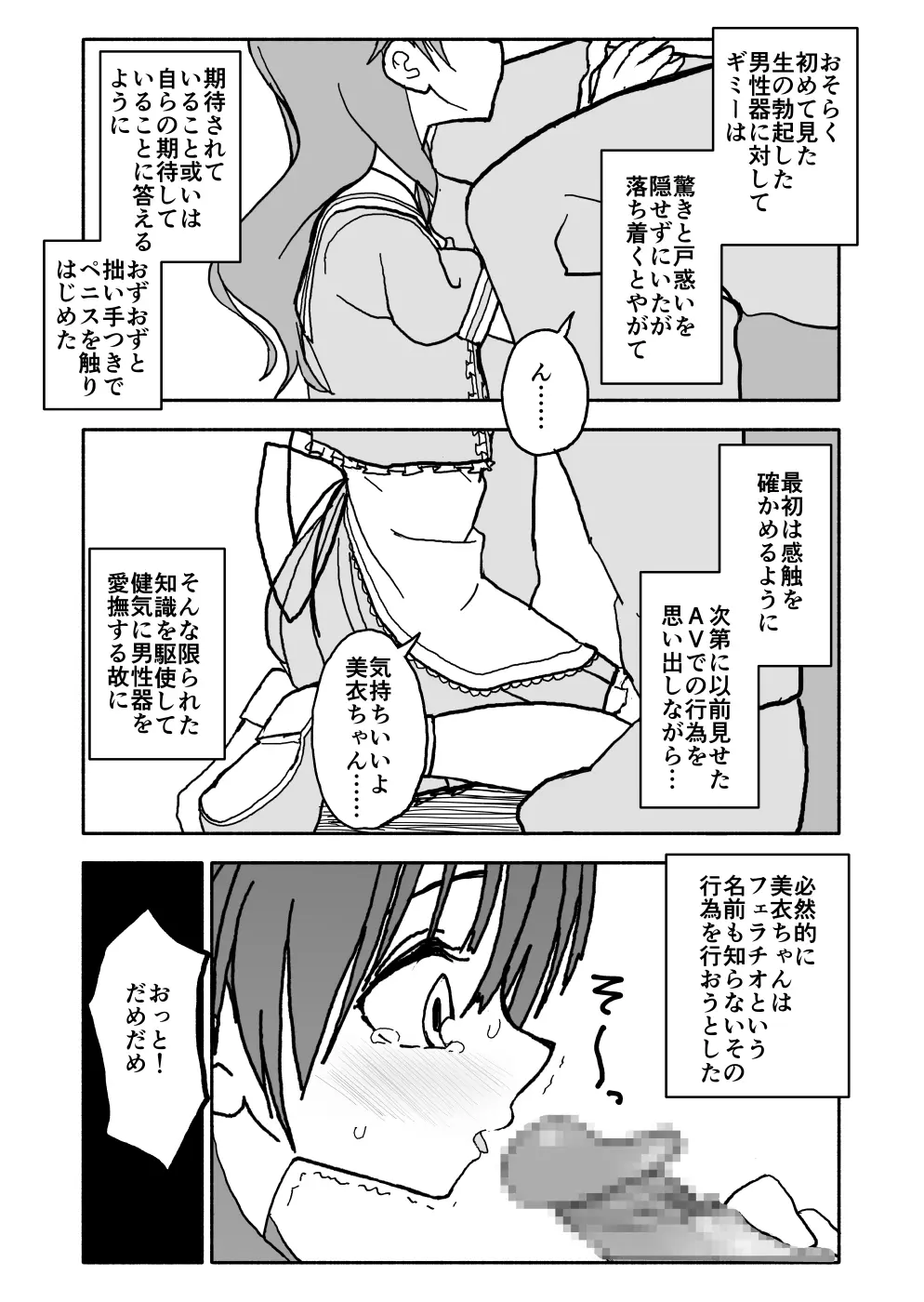 お菓子作りアイドル☆ギミー！エッチな秘密のとっくん漫画 Page.42