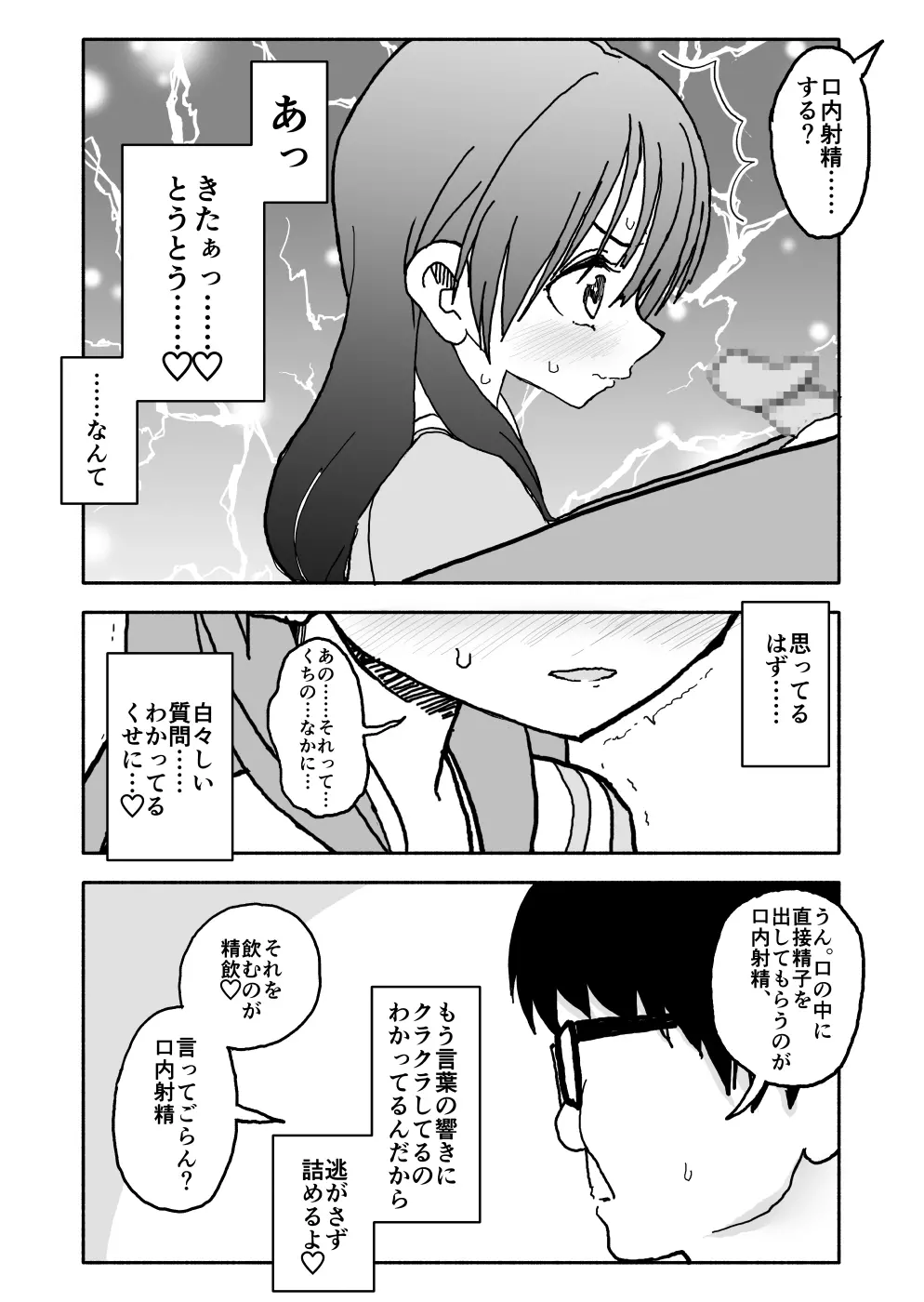お菓子作りアイドル☆ギミー！エッチな秘密のとっくん漫画 Page.44