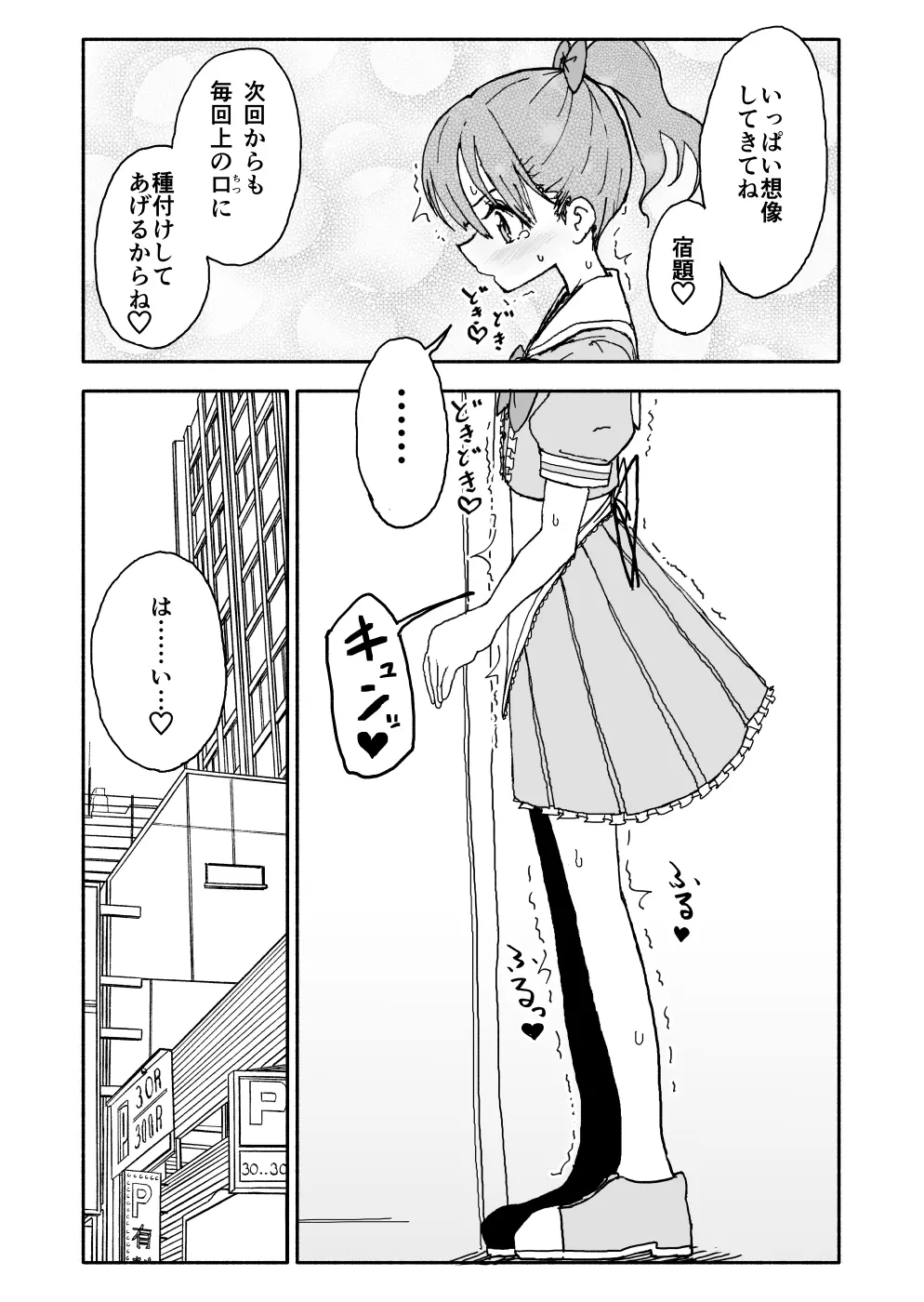 お菓子作りアイドル☆ギミー！エッチな秘密のとっくん漫画 Page.52