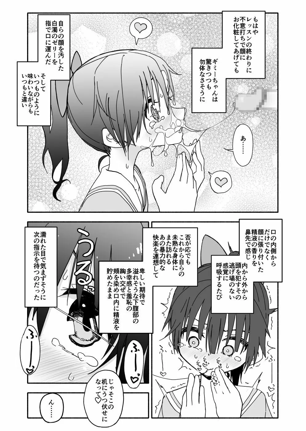 お菓子作りアイドル☆ギミー！エッチな秘密のとっくん漫画 Page.57
