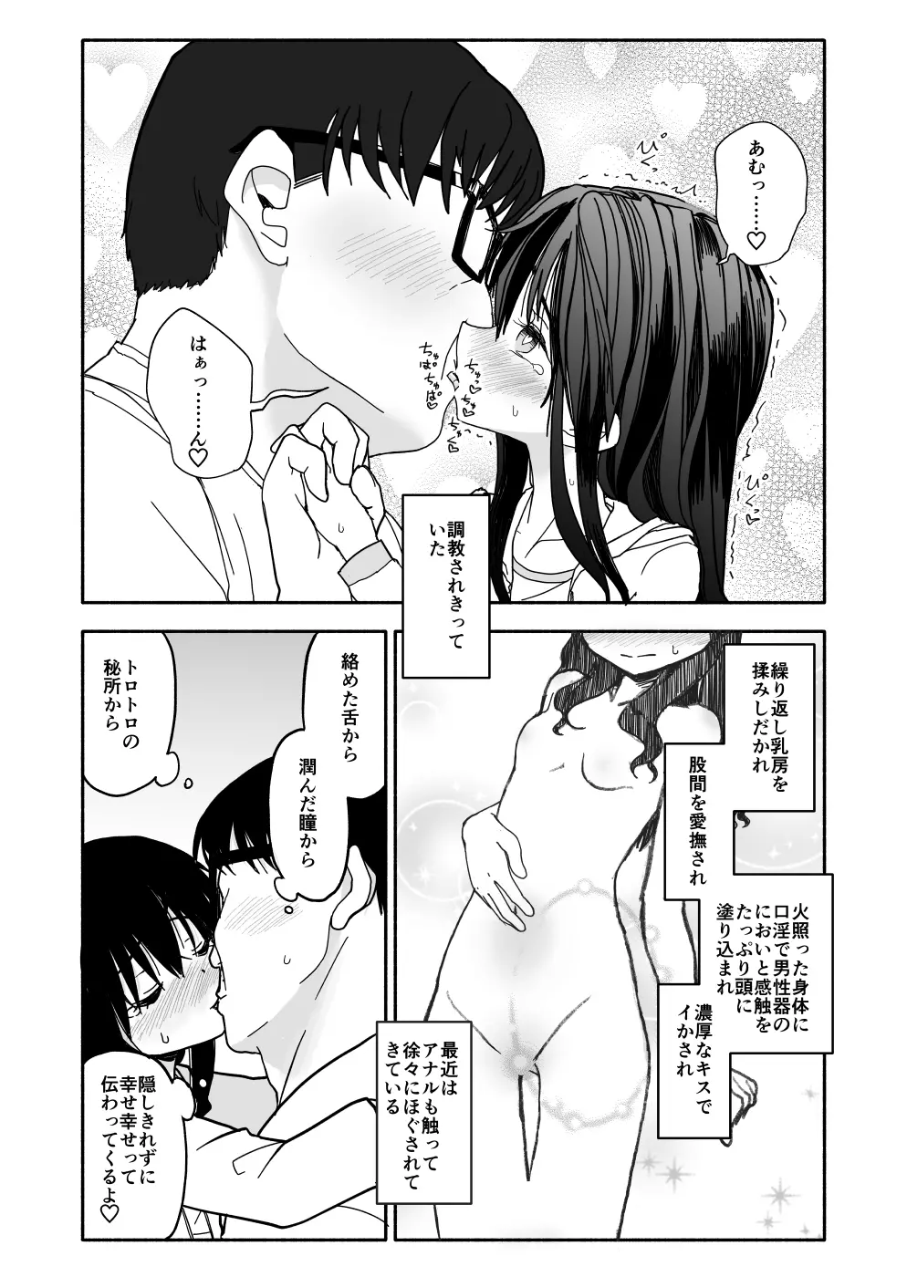 お菓子作りアイドル☆ギミー！エッチな秘密のとっくん漫画 Page.67