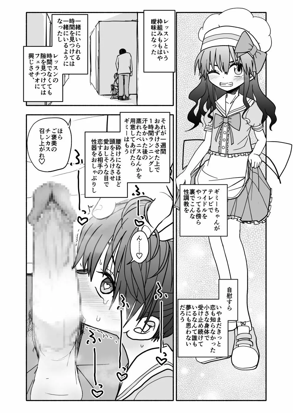 お菓子作りアイドル☆ギミー！エッチな秘密のとっくん漫画 Page.68