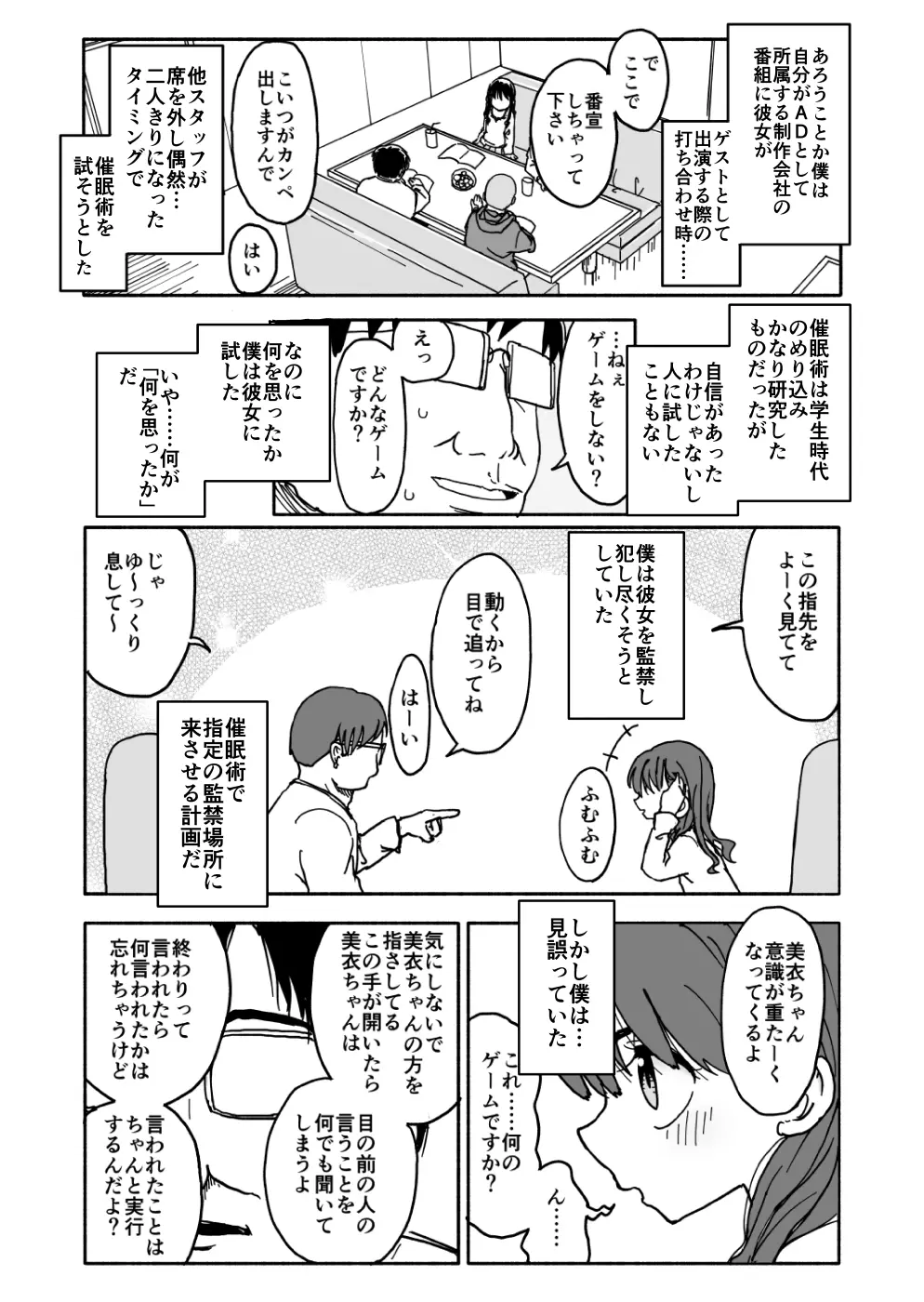 お菓子作りアイドル☆ギミー！エッチな秘密のとっくん漫画 Page.8