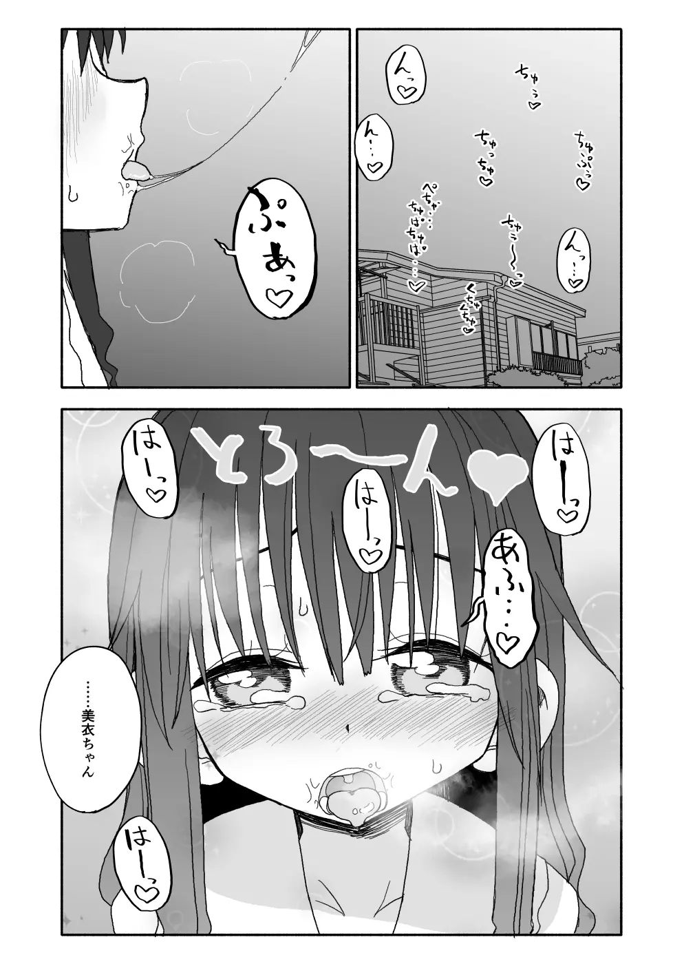 お菓子作りアイドル☆ギミー！エッチな秘密のとっくん漫画 Page.81
