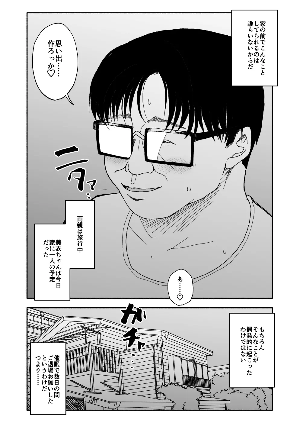 お菓子作りアイドル☆ギミー！エッチな秘密のとっくん漫画 Page.82