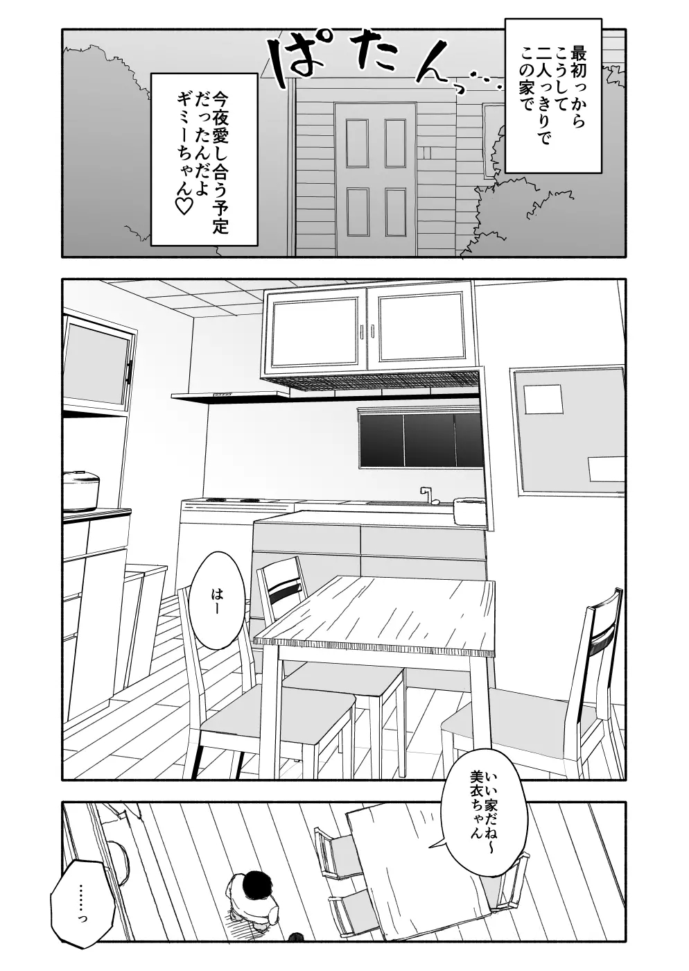 お菓子作りアイドル☆ギミー！エッチな秘密のとっくん漫画 Page.83