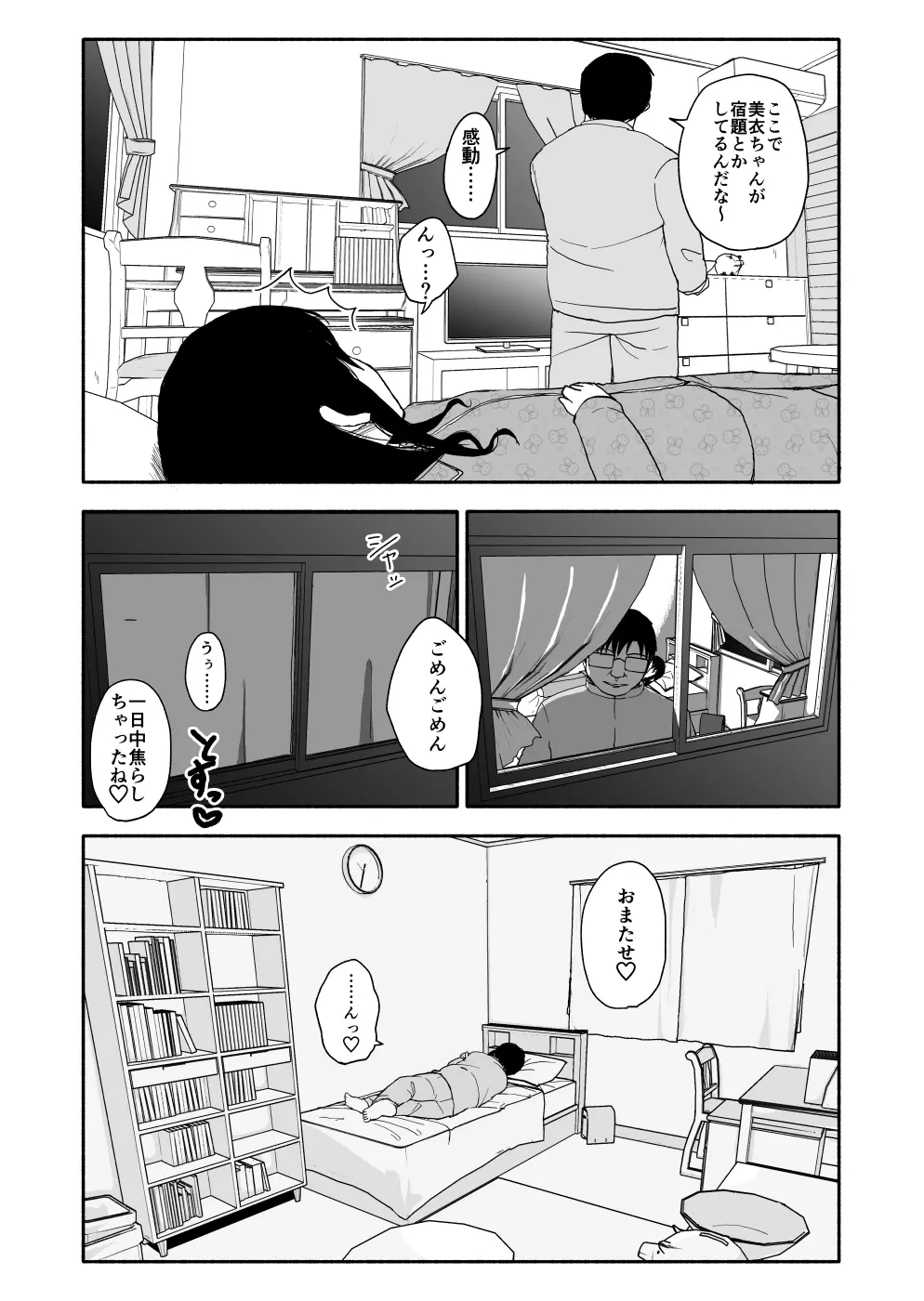 お菓子作りアイドル☆ギミー！エッチな秘密のとっくん漫画 Page.88