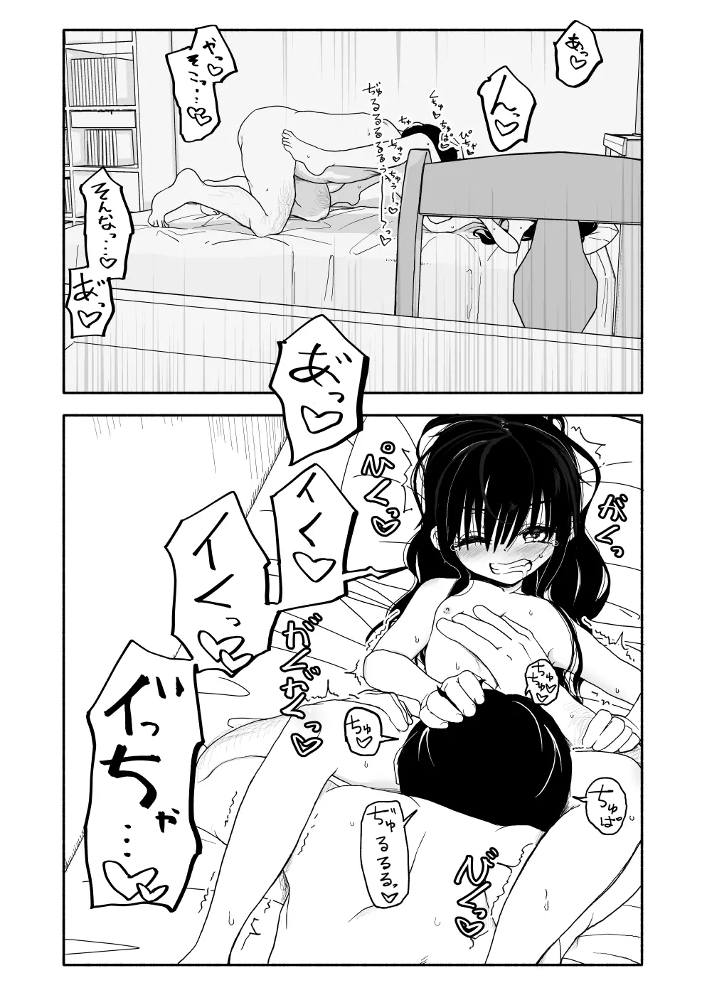 お菓子作りアイドル☆ギミー！エッチな秘密のとっくん漫画 Page.96