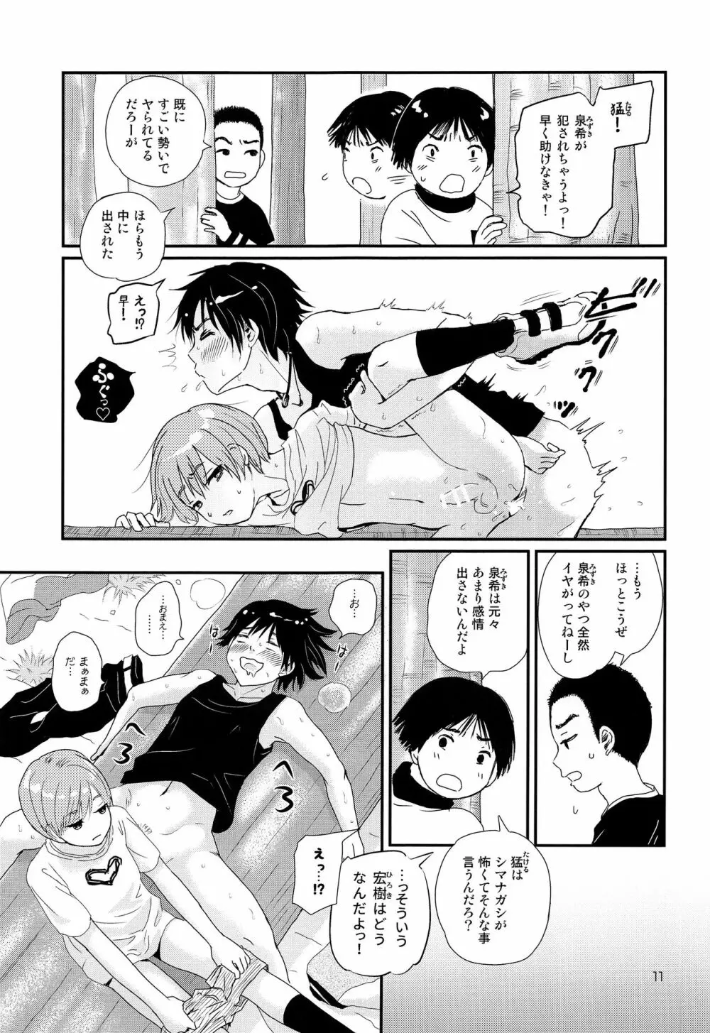 さよなら少年現地妻 Page.10