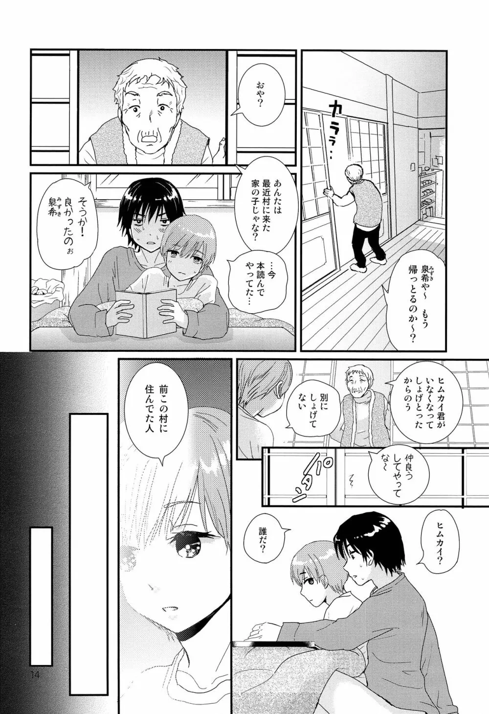 さよなら少年現地妻 Page.13