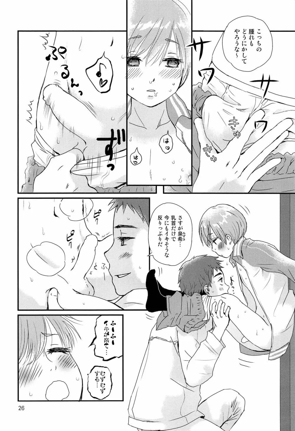 さよなら少年現地妻 Page.25