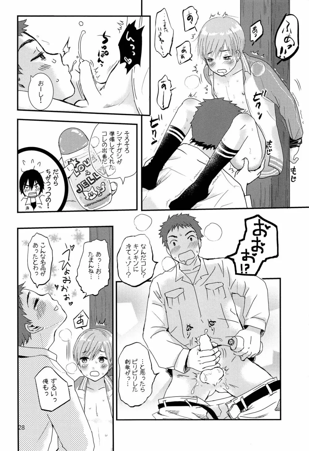 さよなら少年現地妻 Page.27