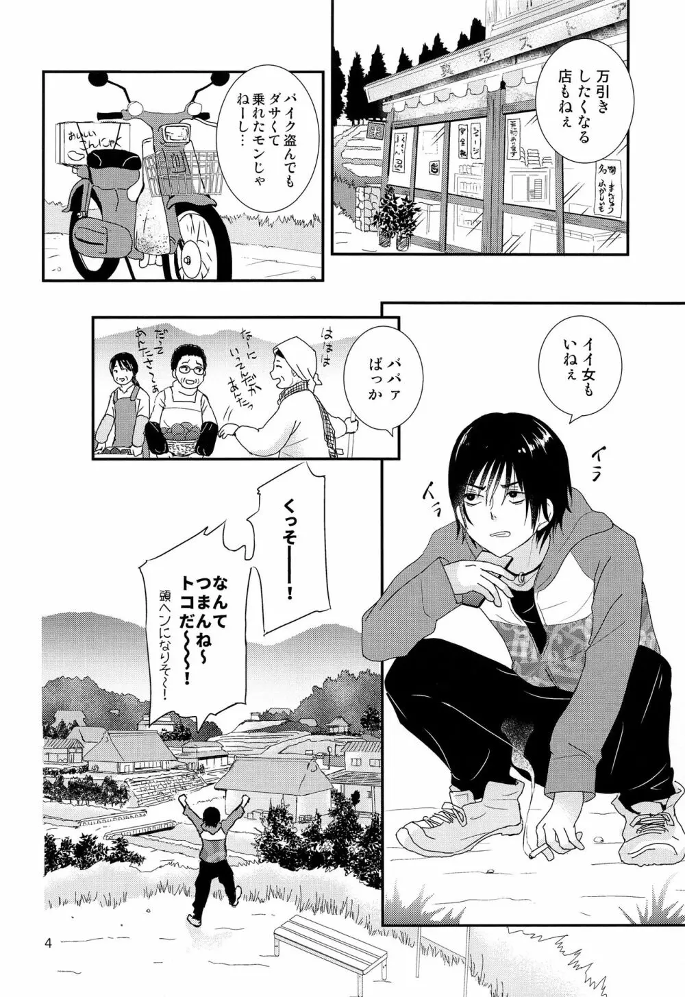 さよなら少年現地妻 Page.3