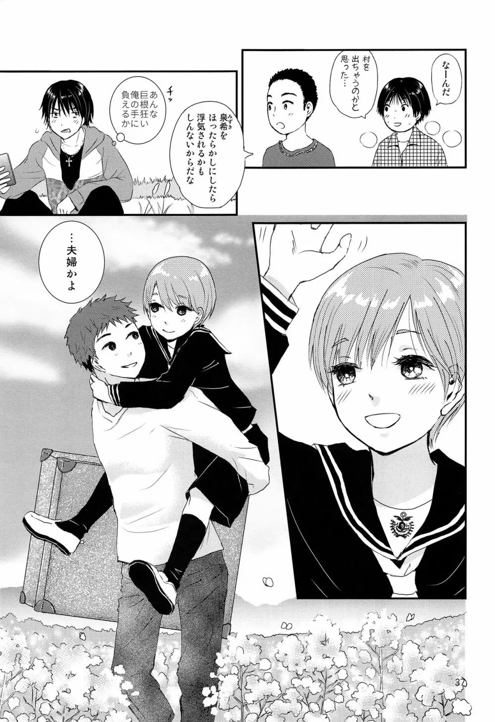 さよなら少年現地妻 Page.36