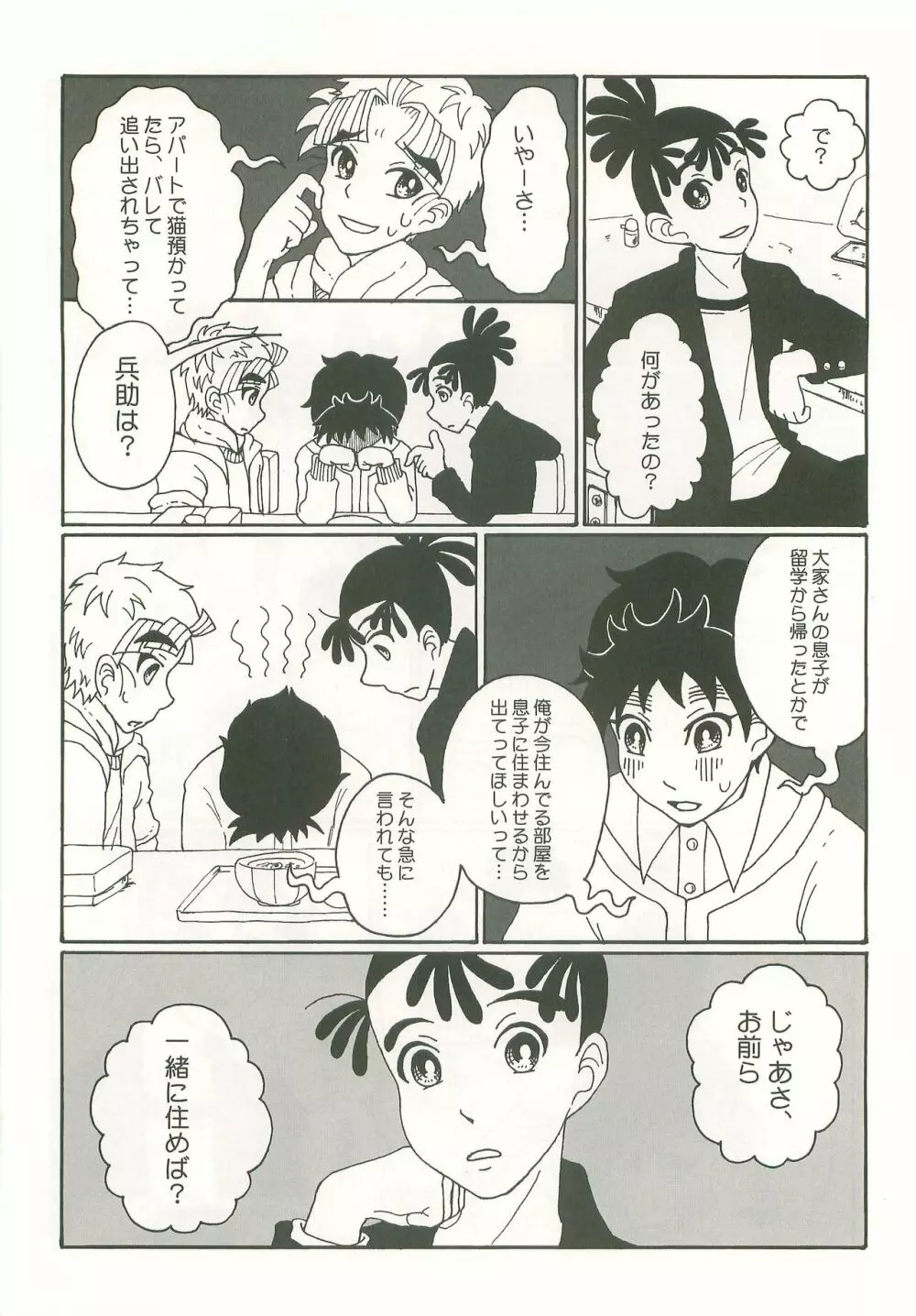 ふたり暮らしはじめました Page.29