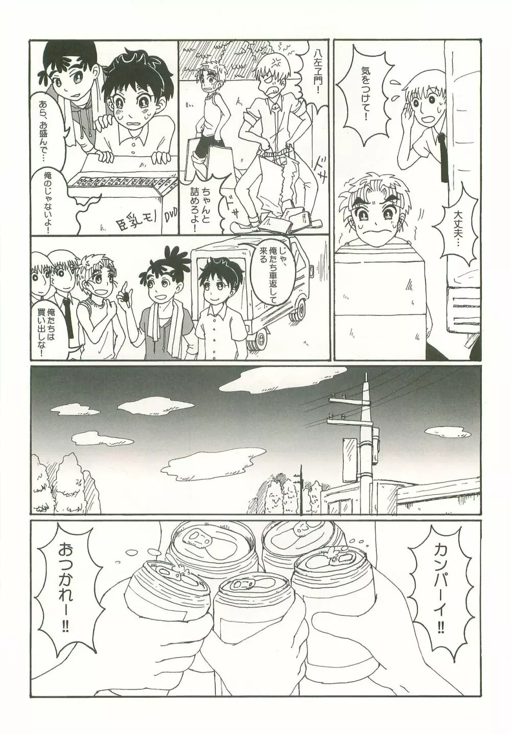 ふたり暮らしはじめました Page.35