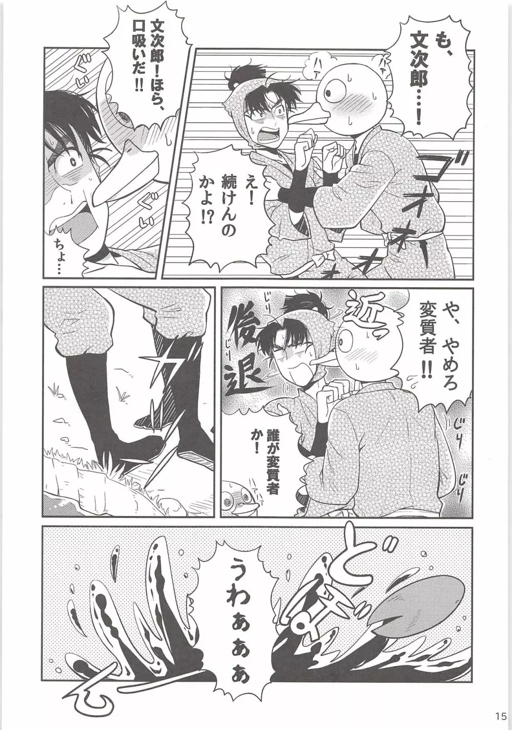 はじめての＋ Page.14