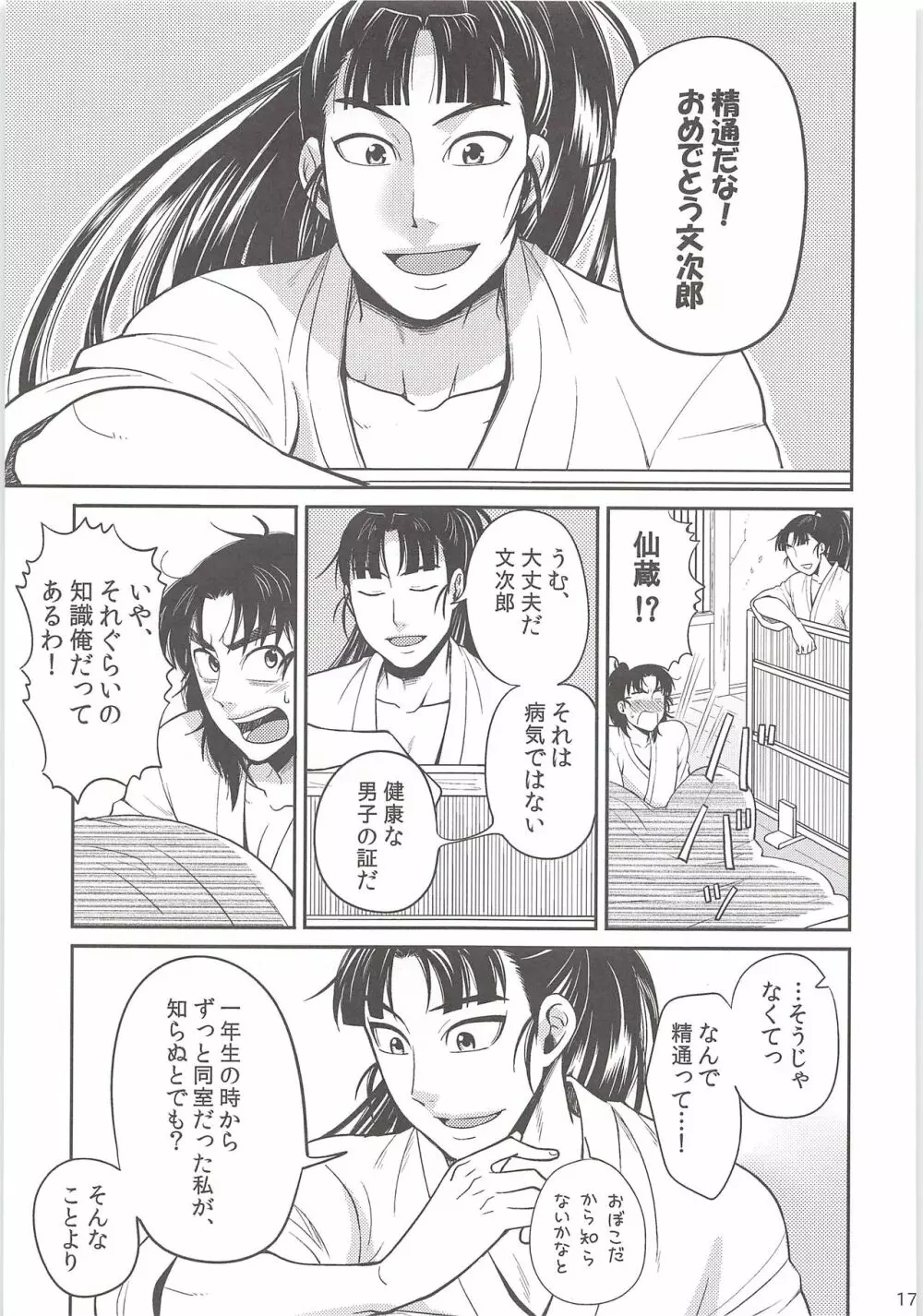 はじめての＋ Page.16