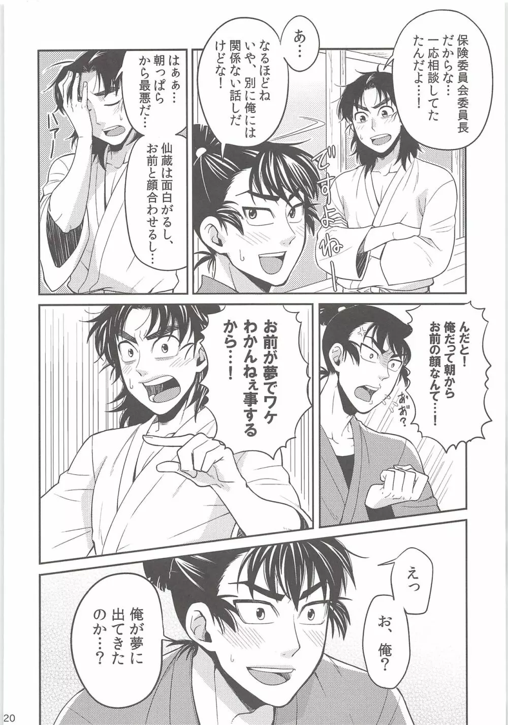 はじめての＋ Page.19