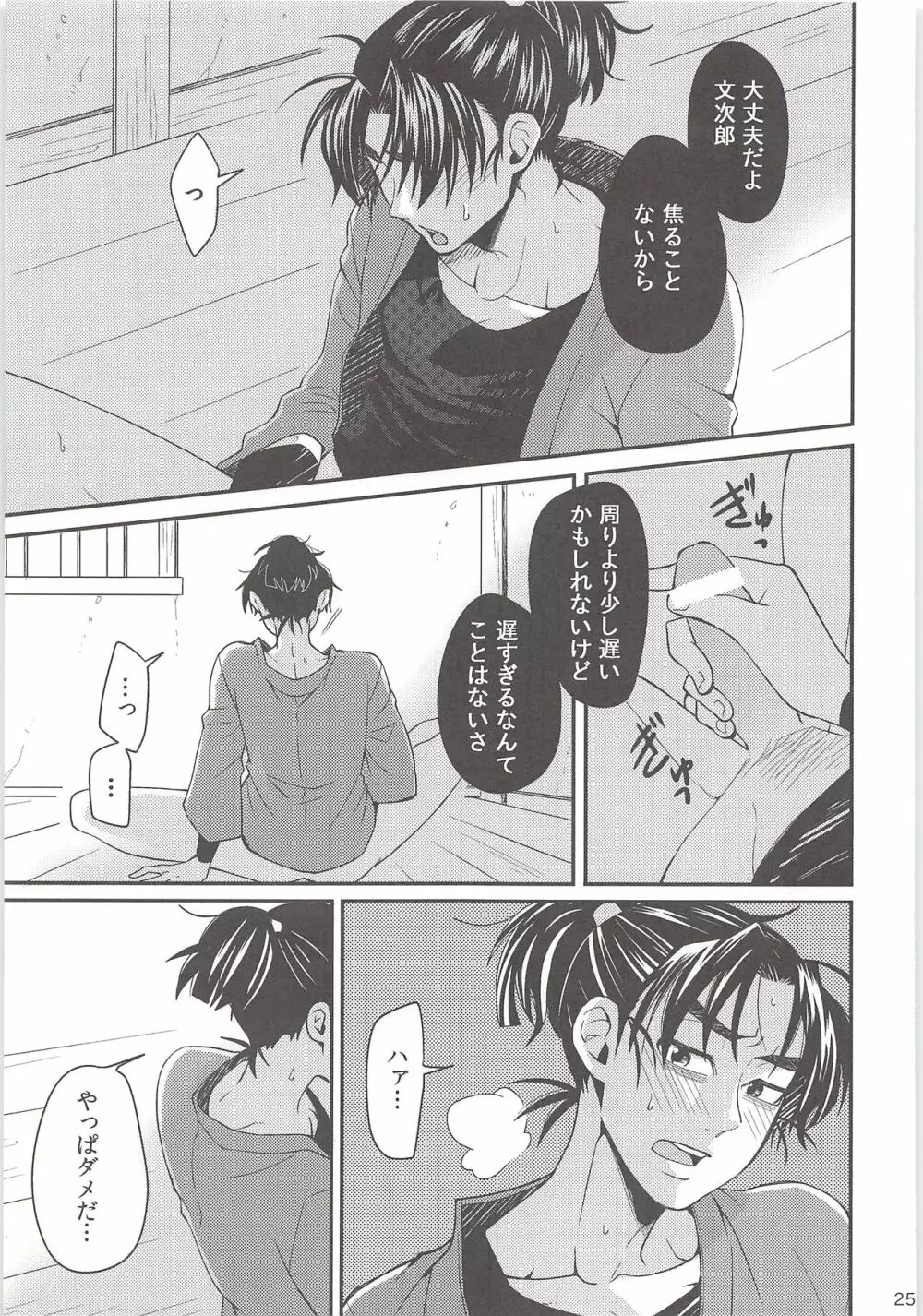 はじめての＋ Page.24