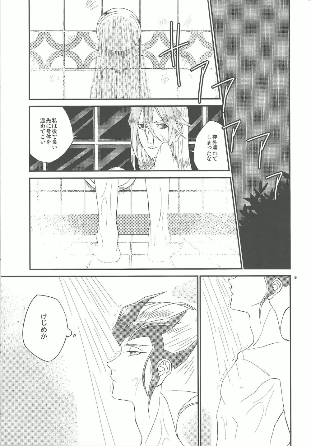 ガランサスの咲く丘へ Page.10