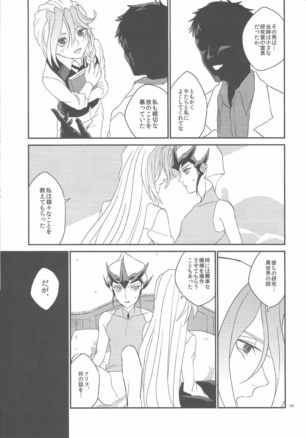 ガランサスの咲く丘へ Page.20