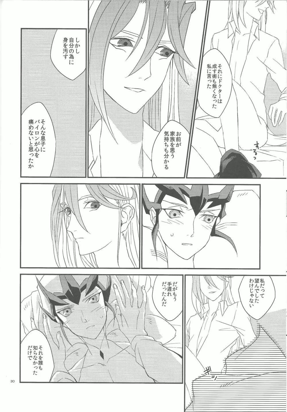 ガランサスの咲く丘へ Page.31