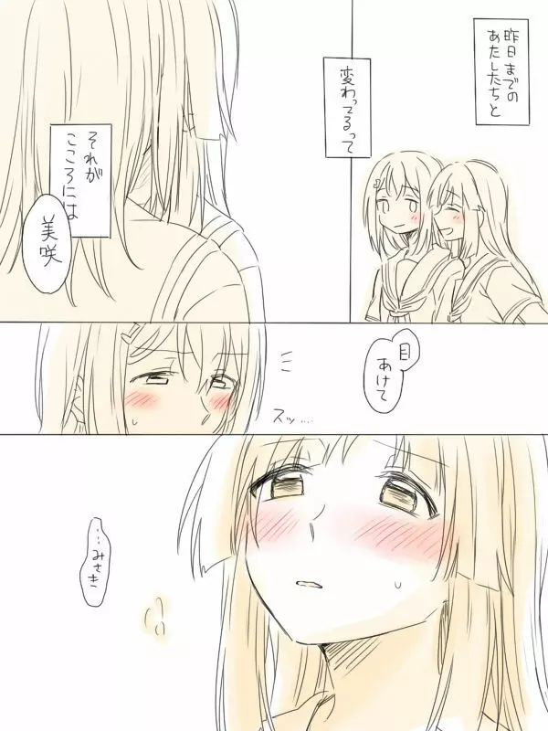 バンドリ百合まとめ Page.181