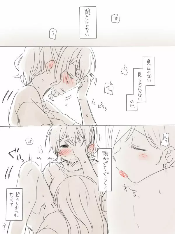 バンドリ百合まとめ Page.212