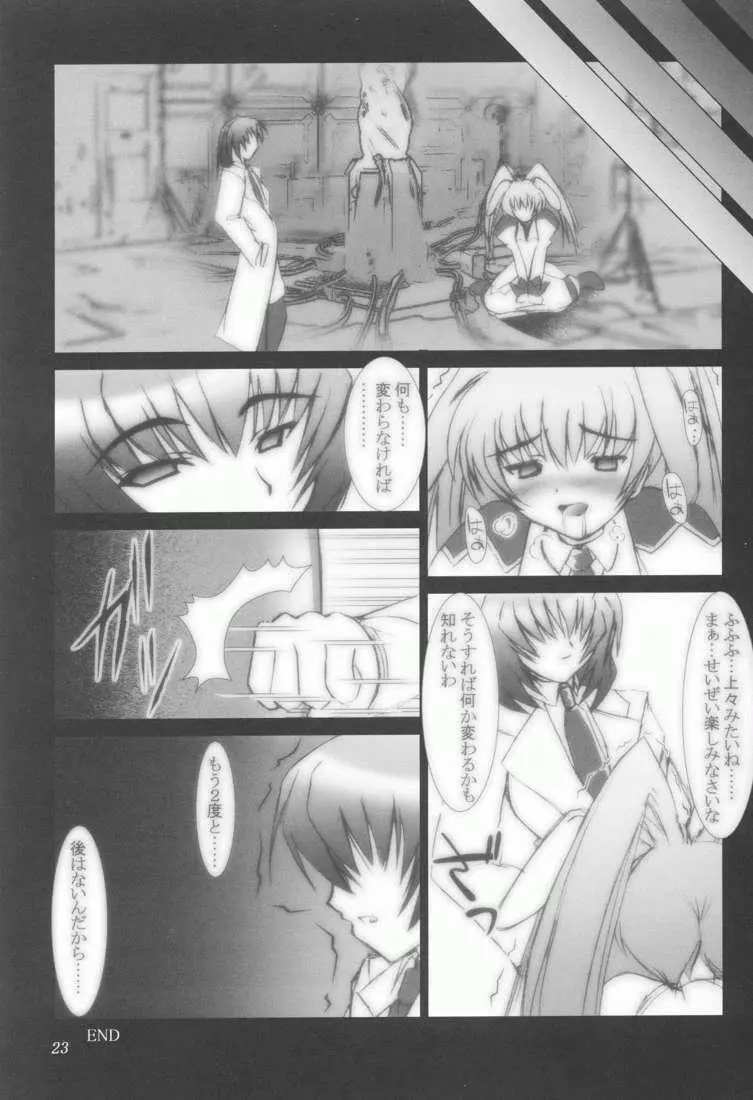 ZIG-ZIG 3 ～the only alternative～ Page.23