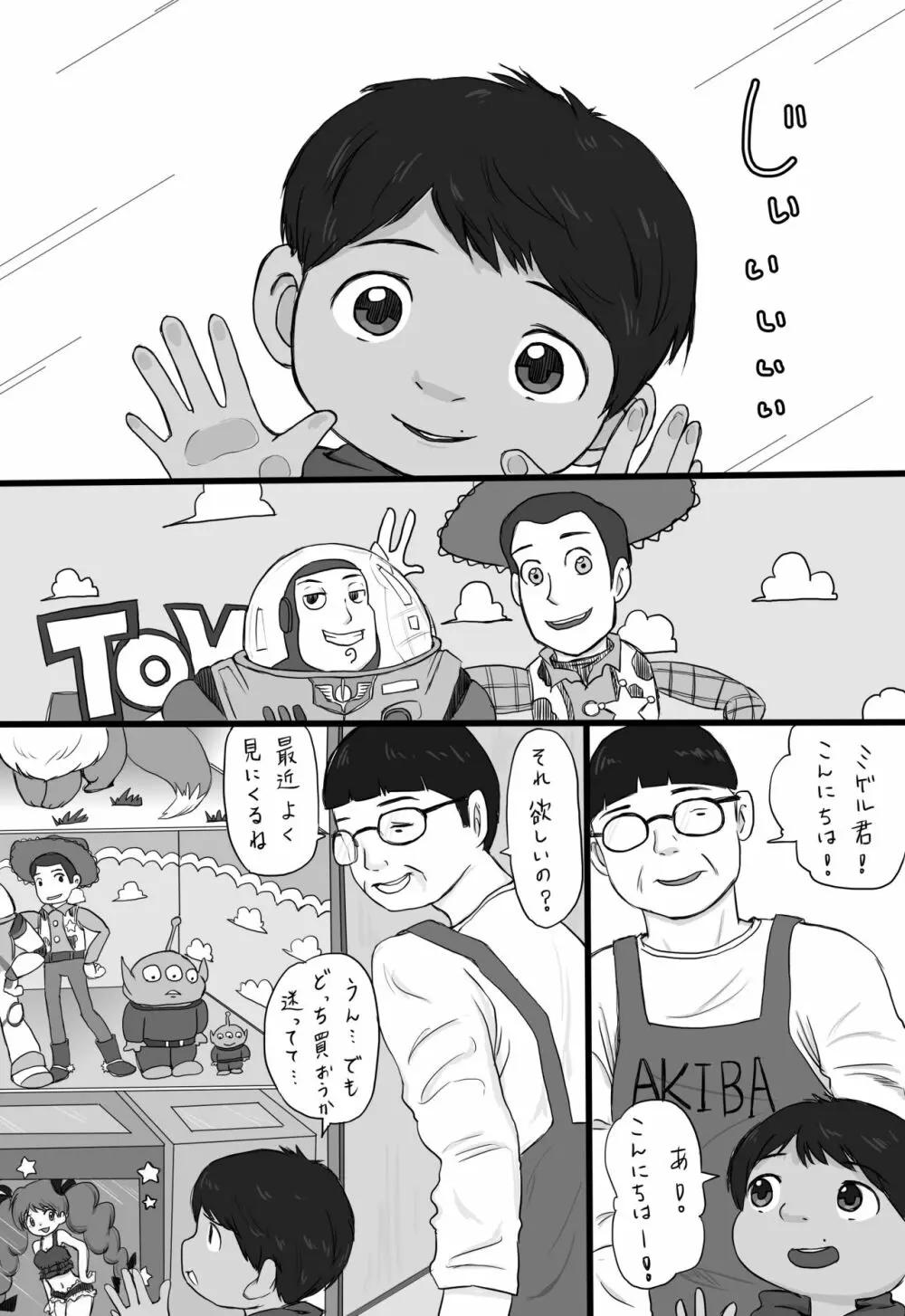 大沼信一 - おもちゃ屋のおっさん×ミゲル Page.2
