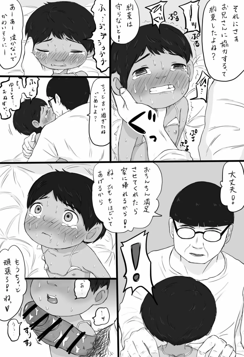大沼信一 - おもちゃ屋のおっさん×ミゲル Page.23
