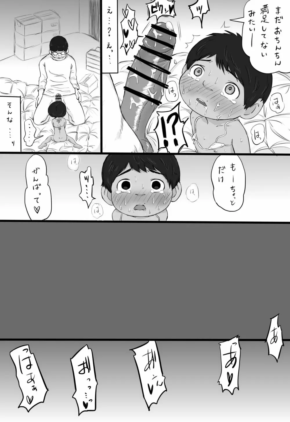 大沼信一 - おもちゃ屋のおっさん×ミゲル Page.26