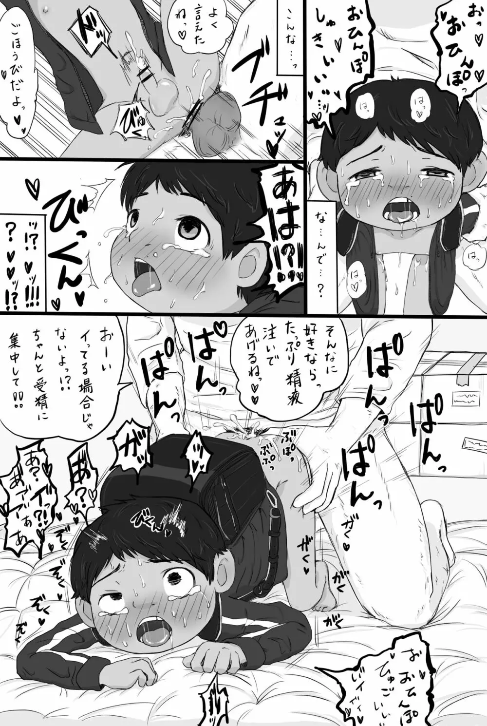 大沼信一 - おもちゃ屋のおっさん×ミゲル Page.29