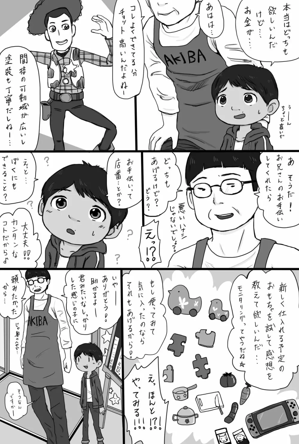 大沼信一 - おもちゃ屋のおっさん×ミゲル Page.3