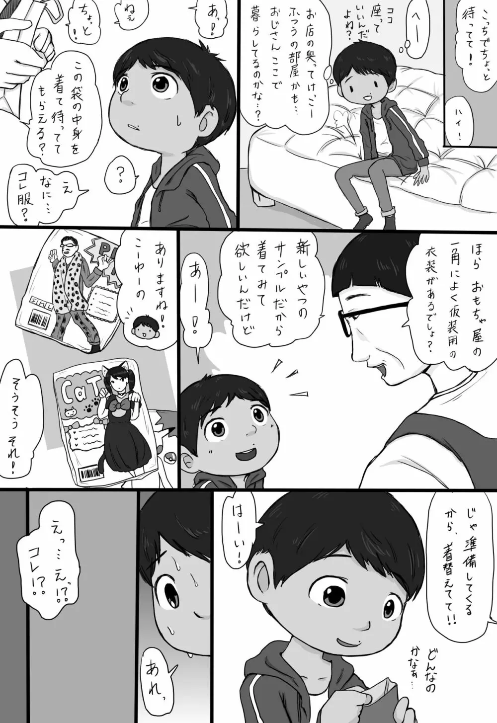 大沼信一 - おもちゃ屋のおっさん×ミゲル Page.4