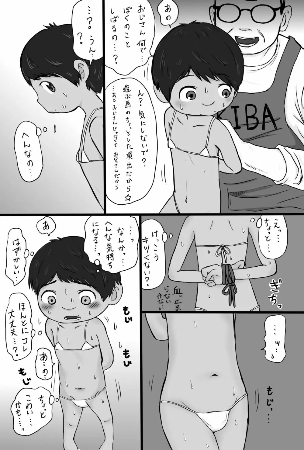 大沼信一 - おもちゃ屋のおっさん×ミゲル Page.6