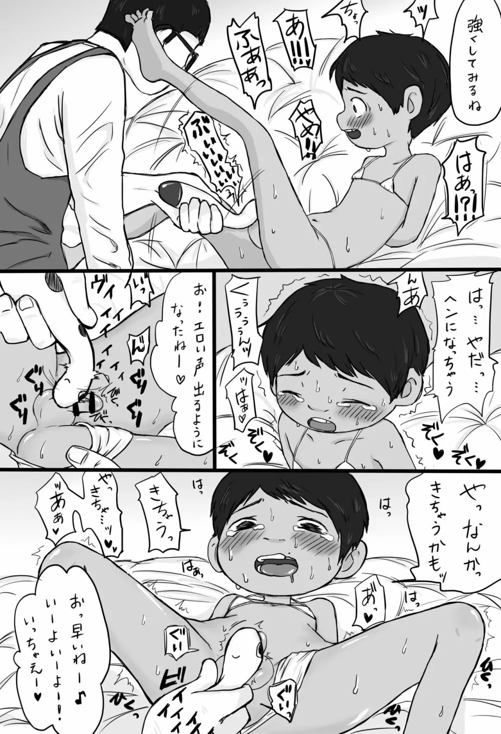 大沼信一 - おもちゃ屋のおっさん×ミゲル Page.8