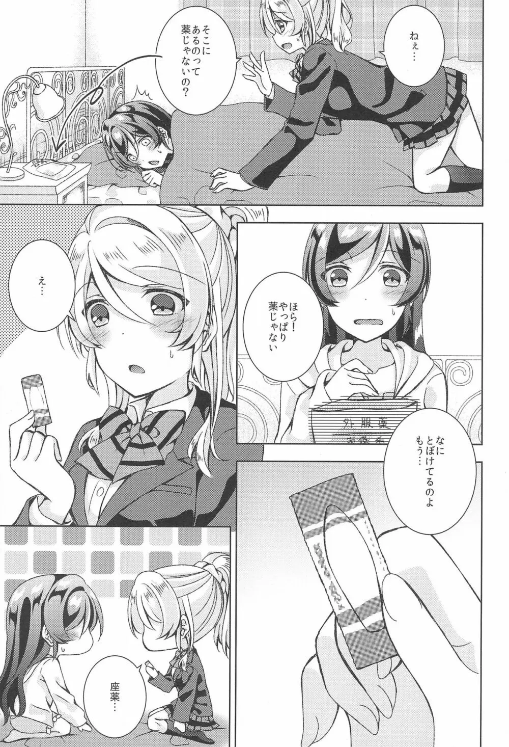 まってまってそんなんウチのココには入らんよ! Page.11