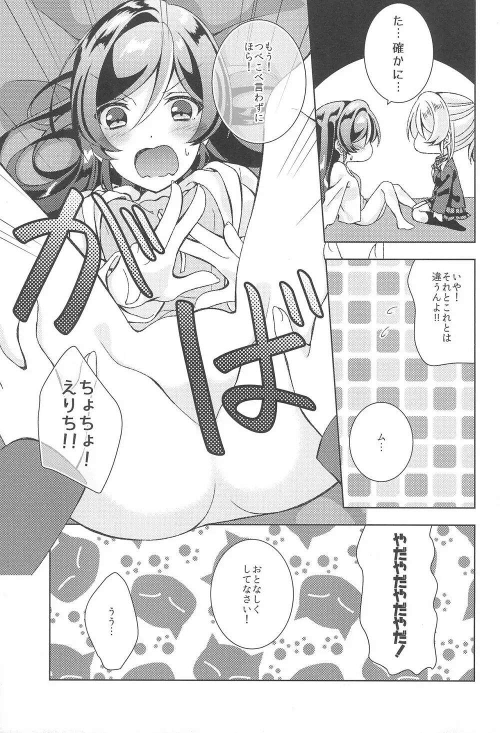 まってまってそんなんウチのココには入らんよ! Page.13