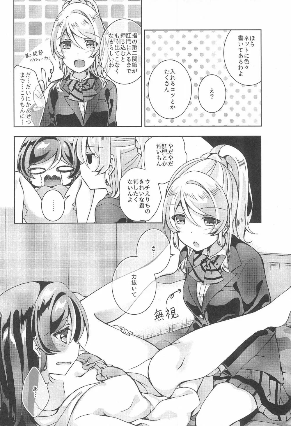 まってまってそんなんウチのココには入らんよ! Page.14