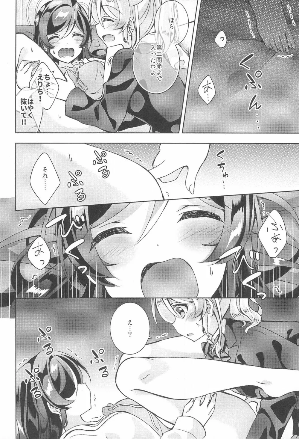 まってまってそんなんウチのココには入らんよ! Page.16