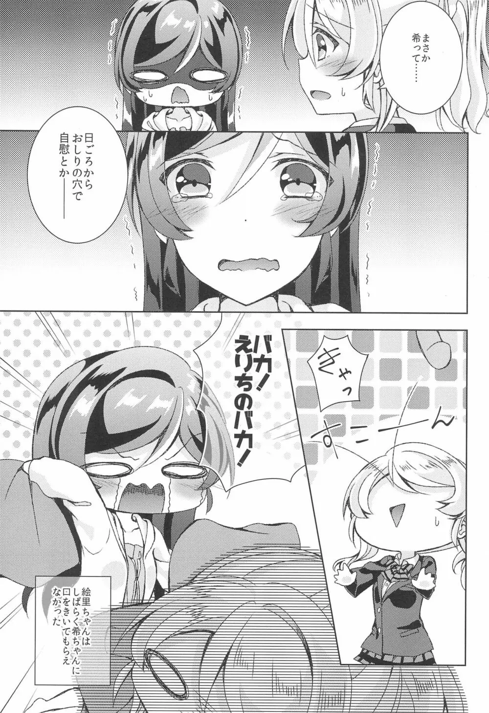 まってまってそんなんウチのココには入らんよ! Page.21