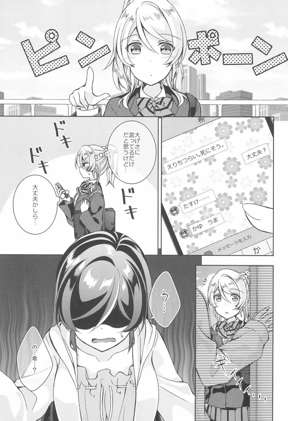 まってまってそんなんウチのココには入らんよ! Page.5