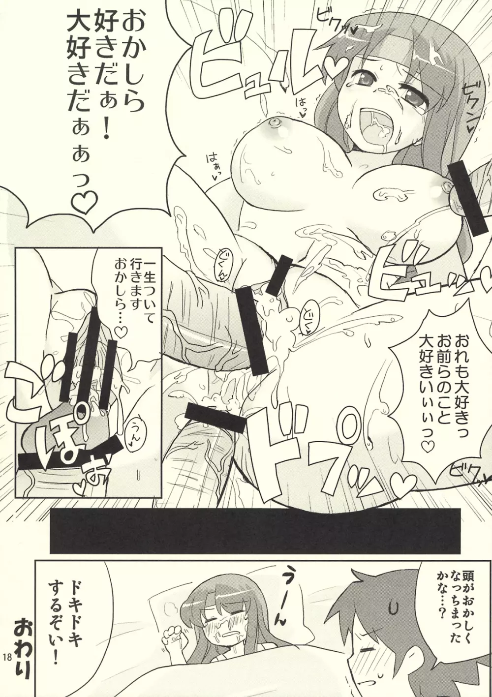 おかしら超萌え通信海賊版 Page.17