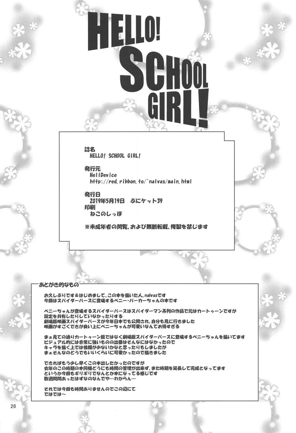 HELLO! SCHOOL GIRL! Page.25