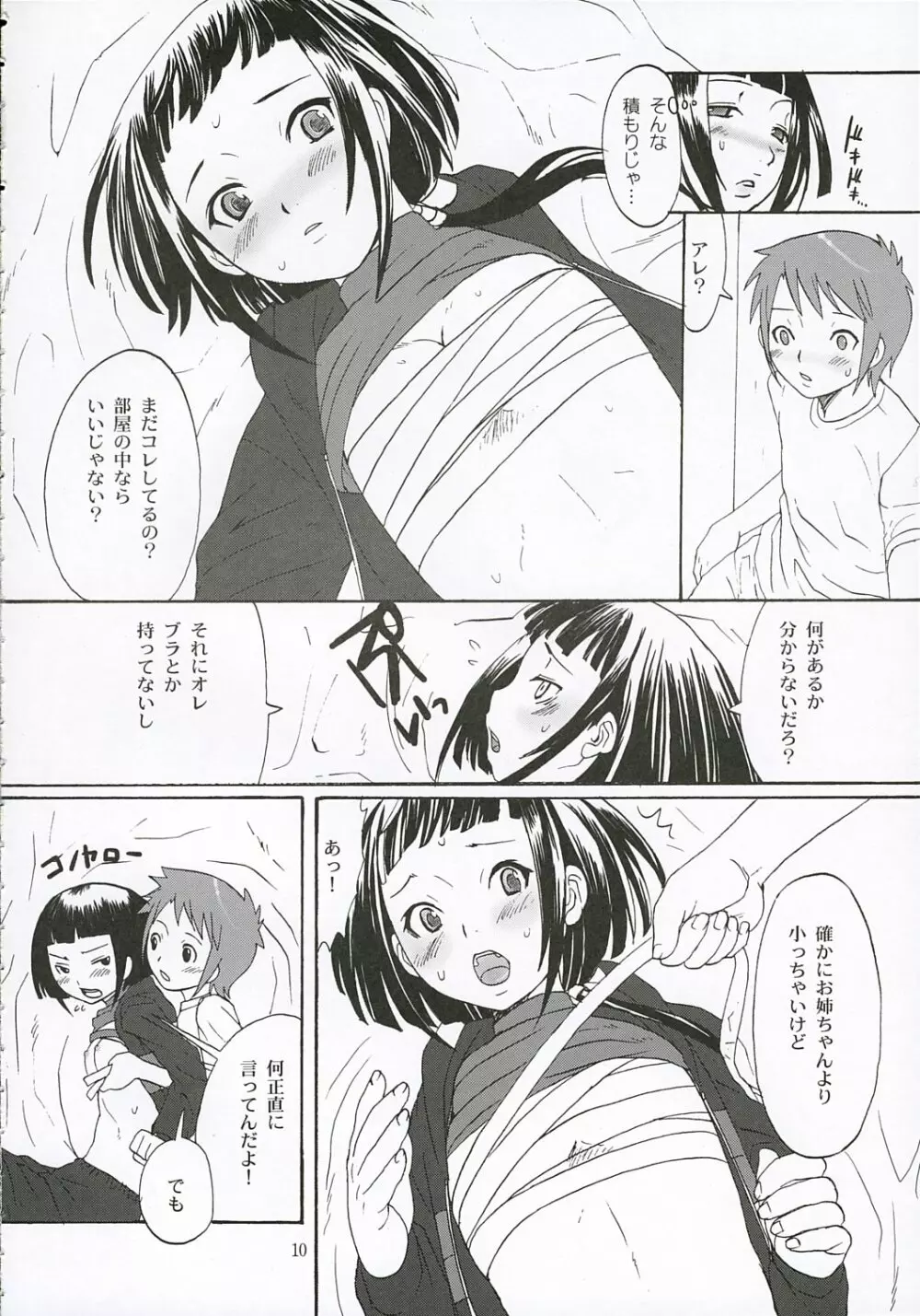 ファーストラブ Page.9