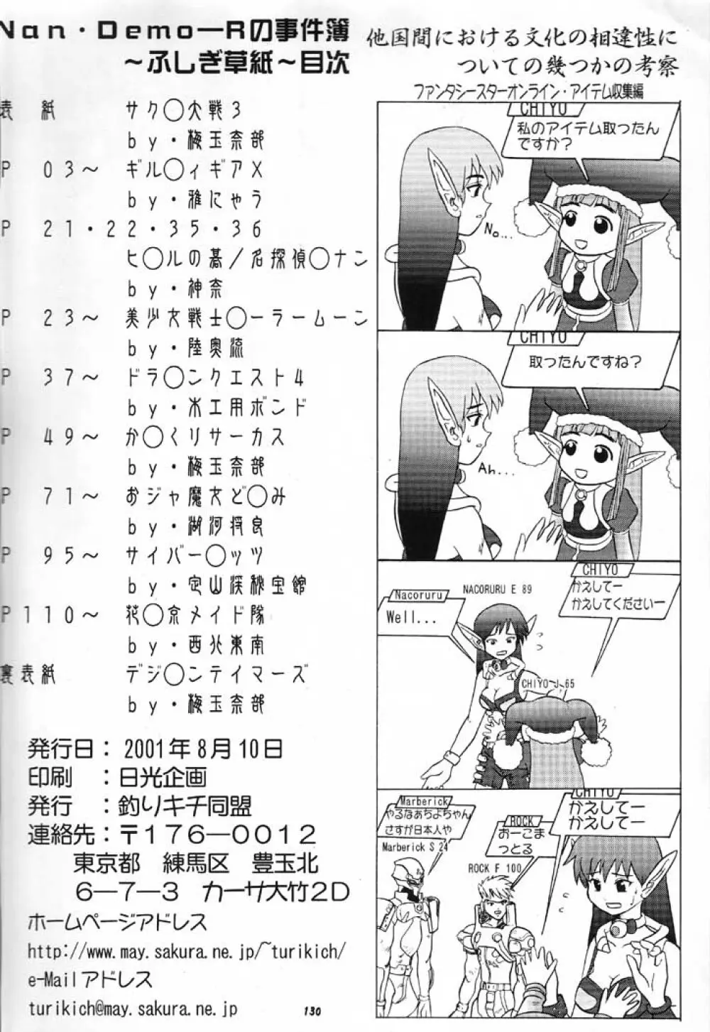 NAN DEMO Rの事件簿 ふしぎ草紙 Page.131