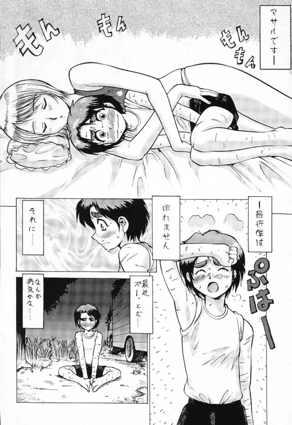 NAN DEMO Rの事件簿 ふしぎ草紙 Page.49