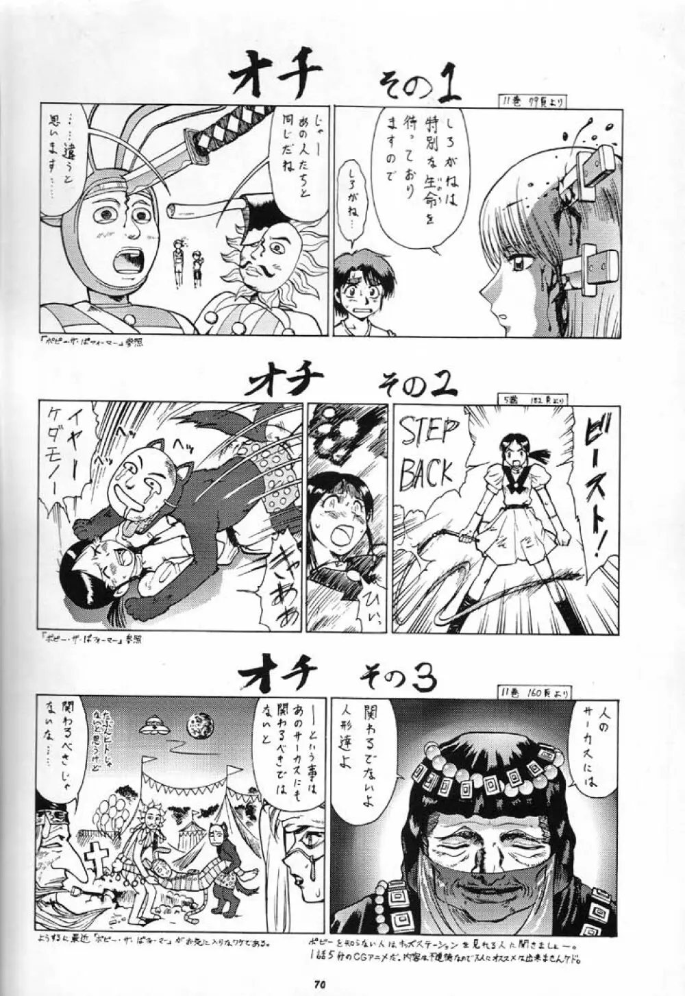 NAN DEMO Rの事件簿 ふしぎ草紙 Page.69